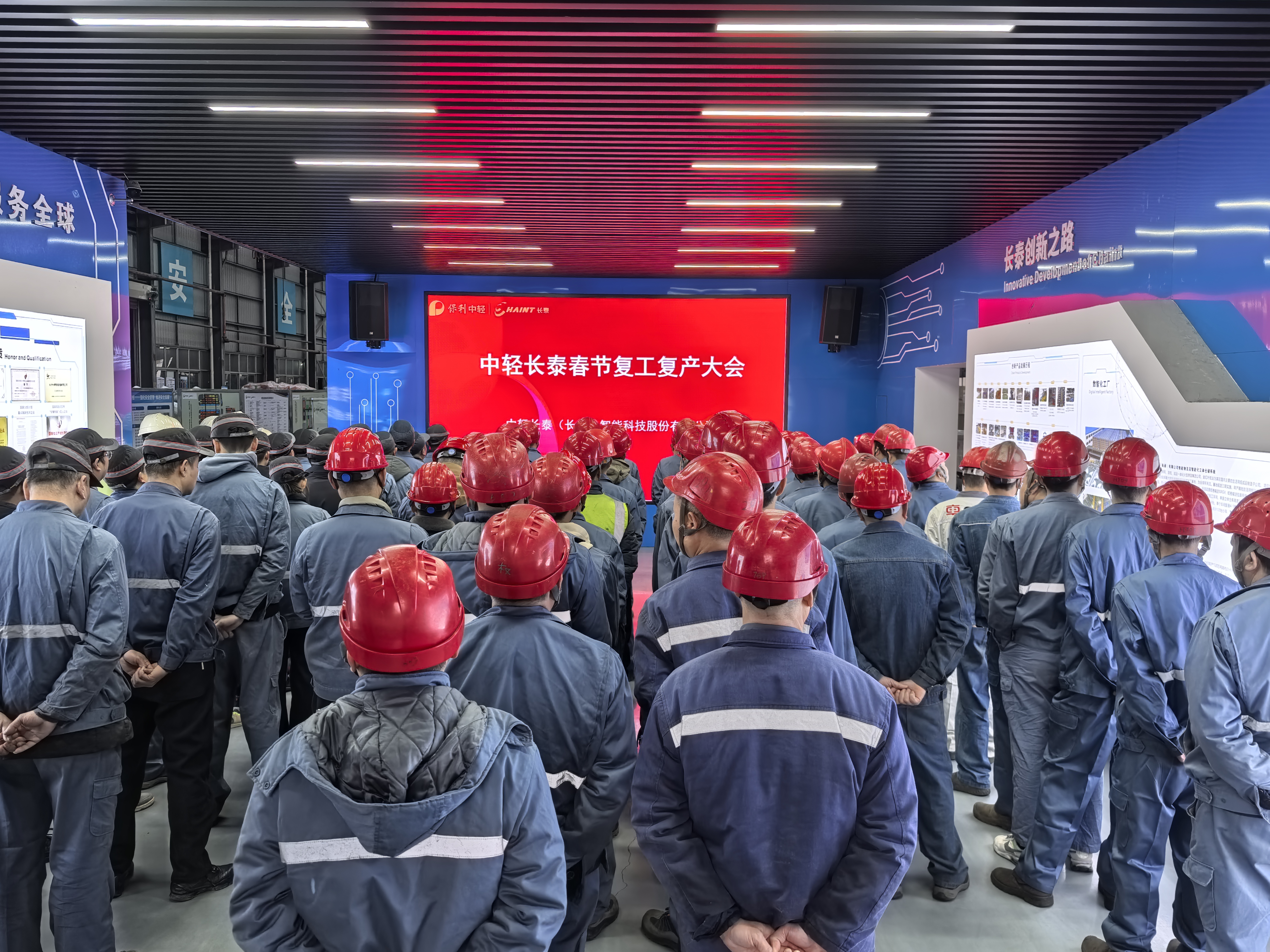 筑牢安全防線(xiàn)｜中輕長(zhǎng)泰2025年復(fù)工復(fù)產(chǎn)工作全面啟動(dòng)