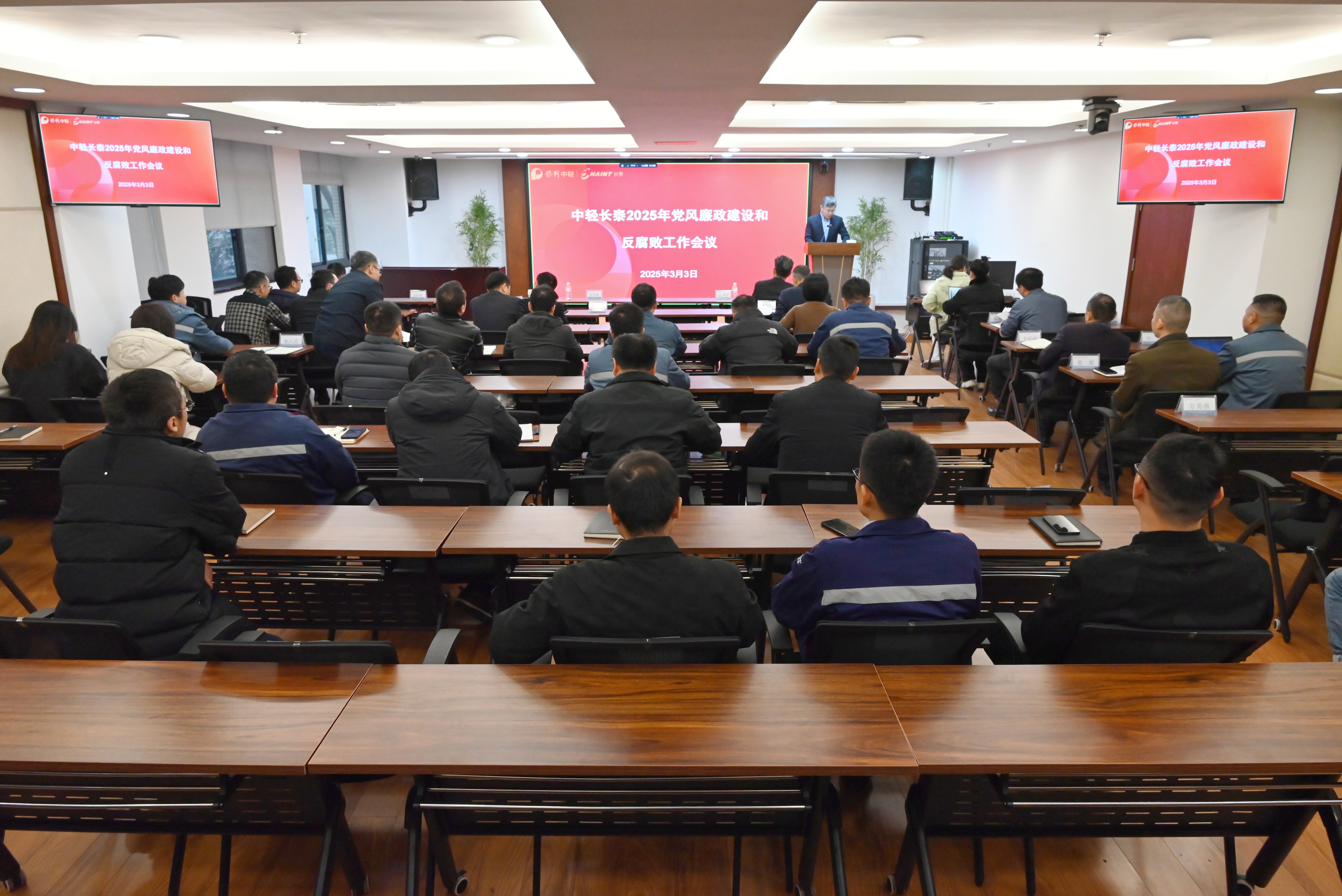 中輕長(zhǎng)泰召開(kāi)2025年黨風(fēng)廉政建設(shè)和反腐敗工作會(huì)并舉行責(zé)任書(shū)簽訂儀式