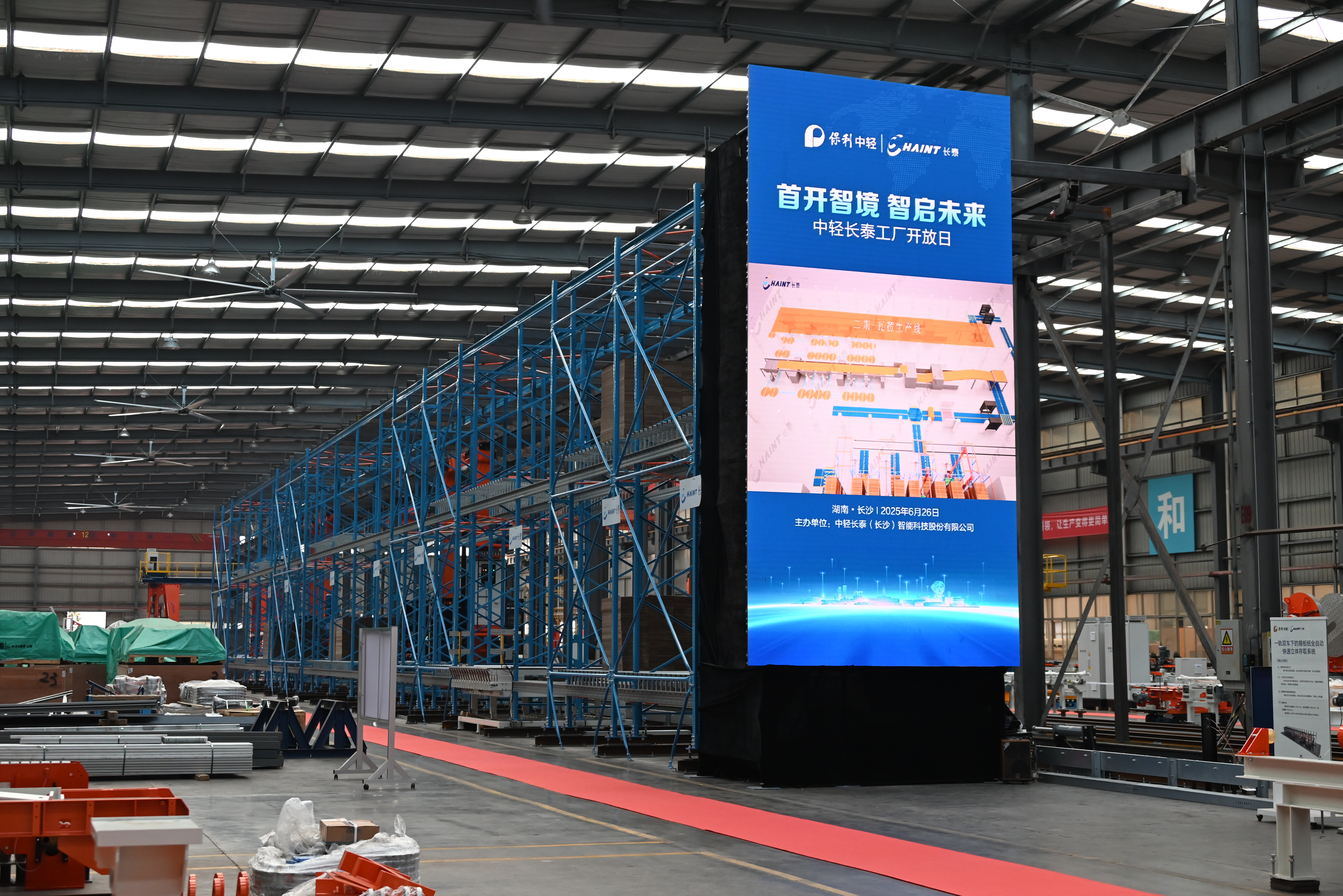 “首開智境 智啟未來”——中輕長泰智能工廠開放日圓滿舉辦