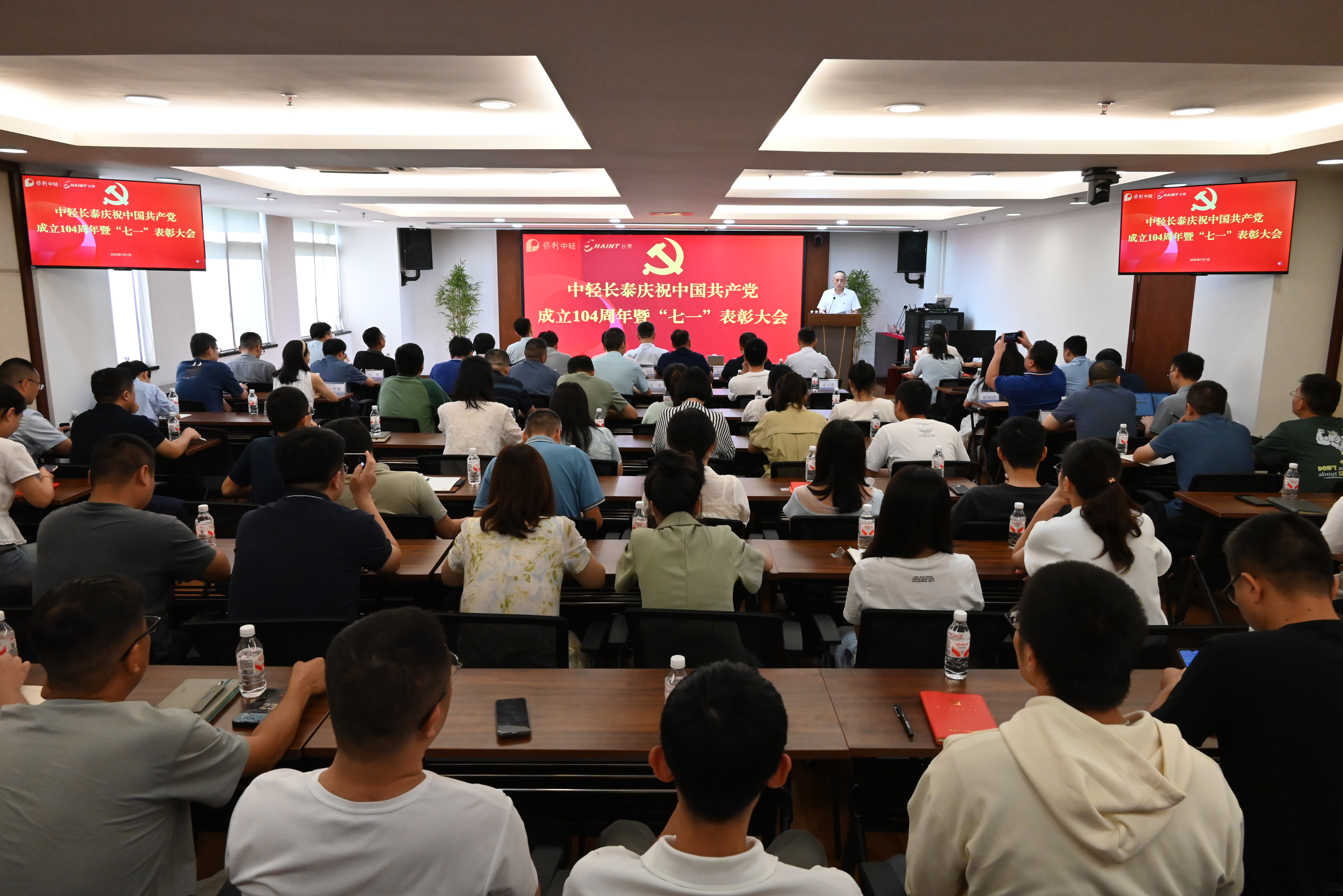 中輕長泰召開慶祝中國共產(chǎn)黨成立104周年大會 —— 表彰“兩優(yōu)一先” 講授專題黨課