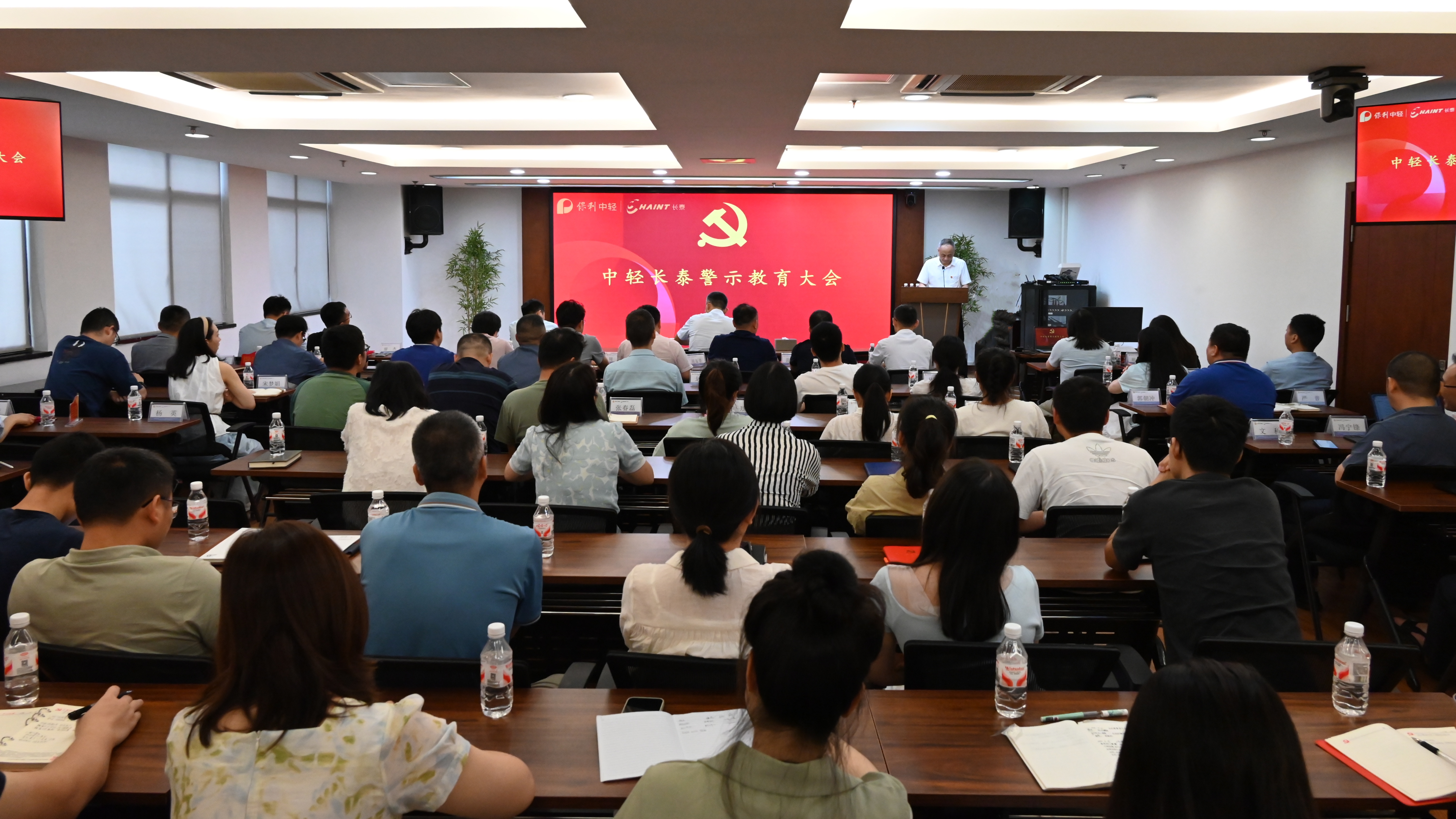 中輕長泰召開警示教育大會